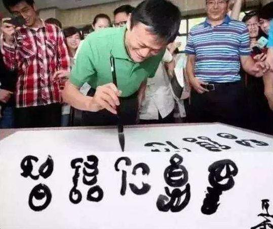 马云字迹曝光，外行人嫌弃，内行人却夸：字迹飘逸，价值连城