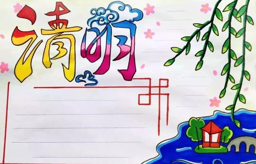 清明节文学常识手抄报内容,清明节的来历习俗诗歌手抄报