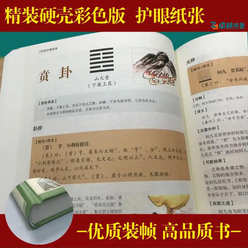 易经中生僻字大全,易经生僻字注音完整版