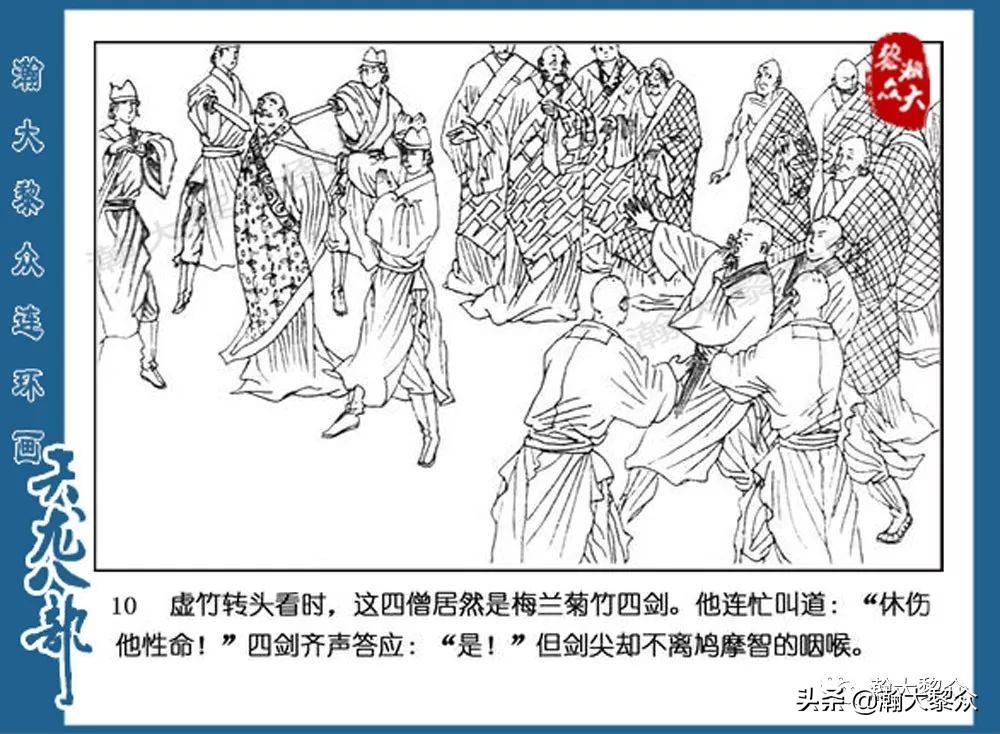 瀚大黎众连环画水浒全传,连环画天龙八部第七集
