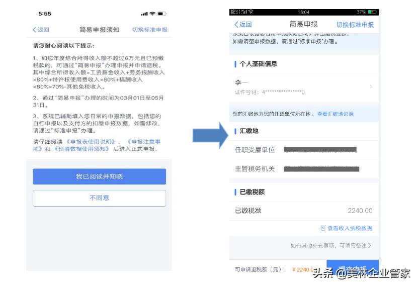 个人所得税年度综合申报怎么申报,个人所得税综合所得年度汇算流程