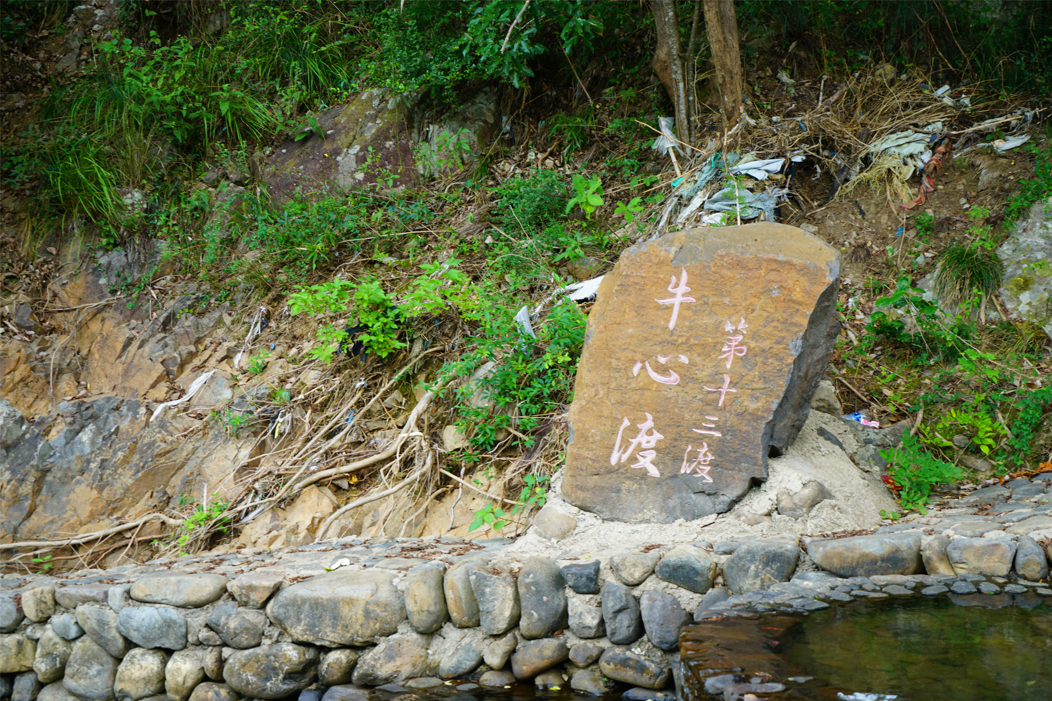 新昌这条溪，近来大火，古时是*私走**食盐秘密通道之一，人称十八渡