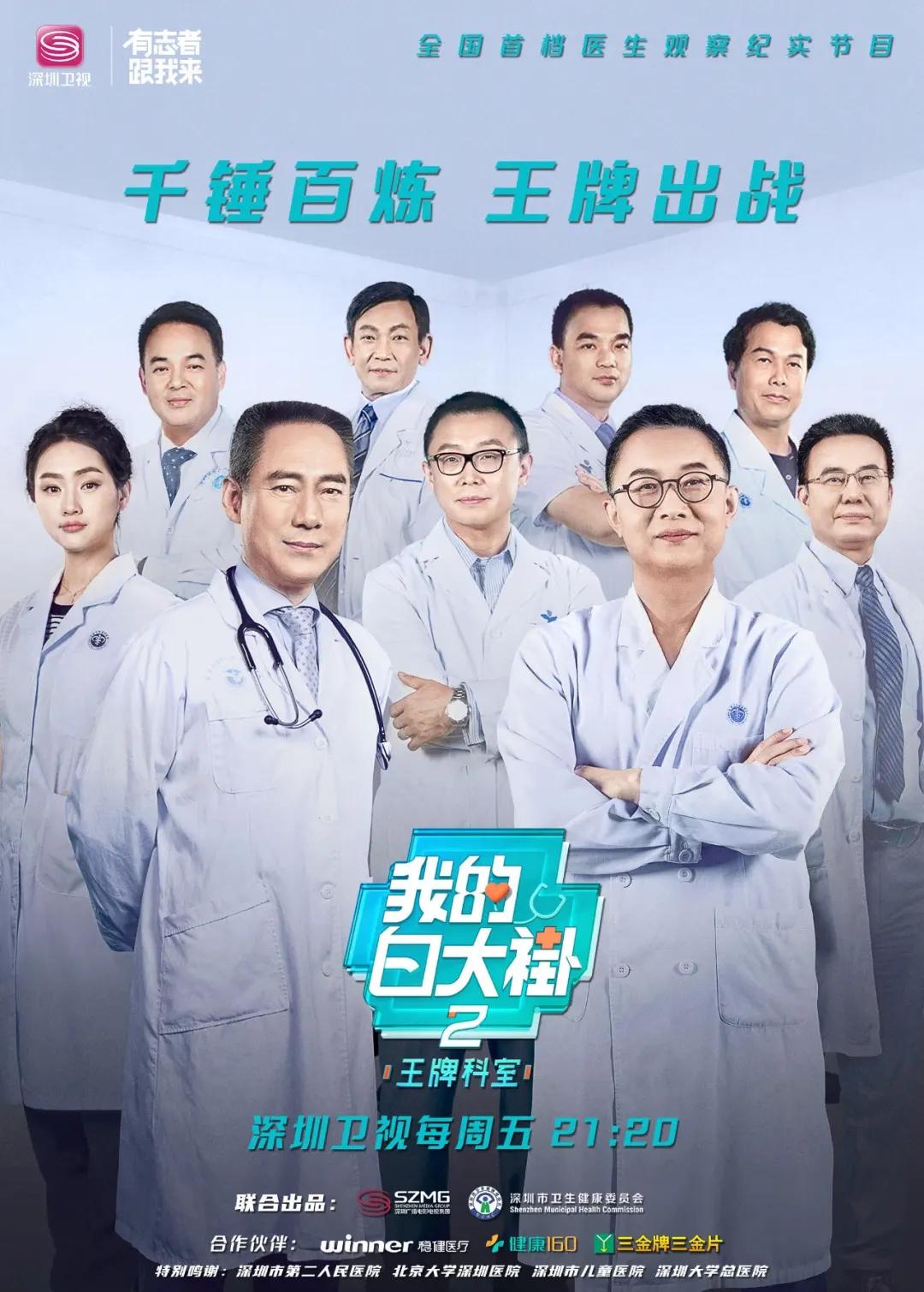 王牌医生也会怕老师？我不要面子的吗……