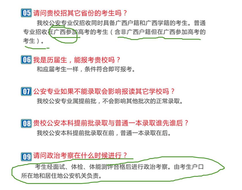这所大学，是广西八桂警官的摇篮，毕业生就业率保持在97%左右
