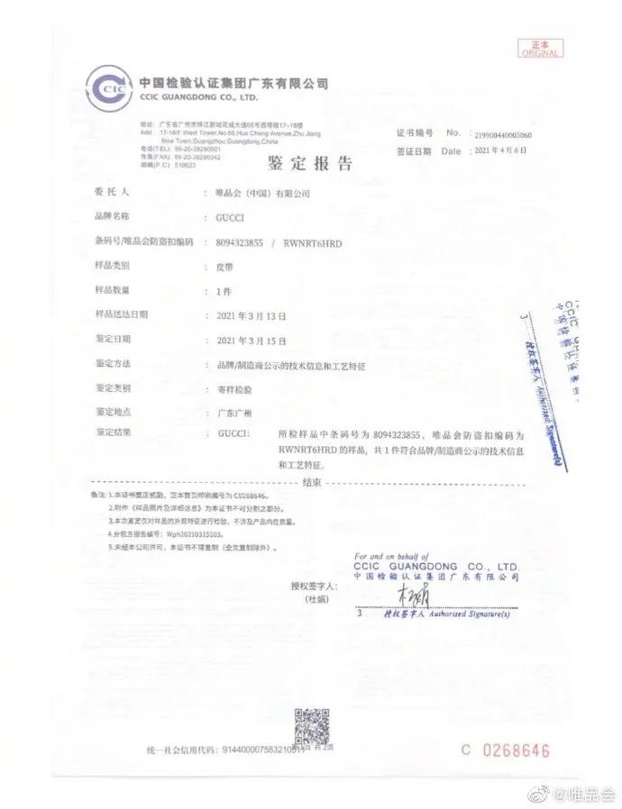 唯品会gucci腰带处理结果,得物和唯品会买衣服