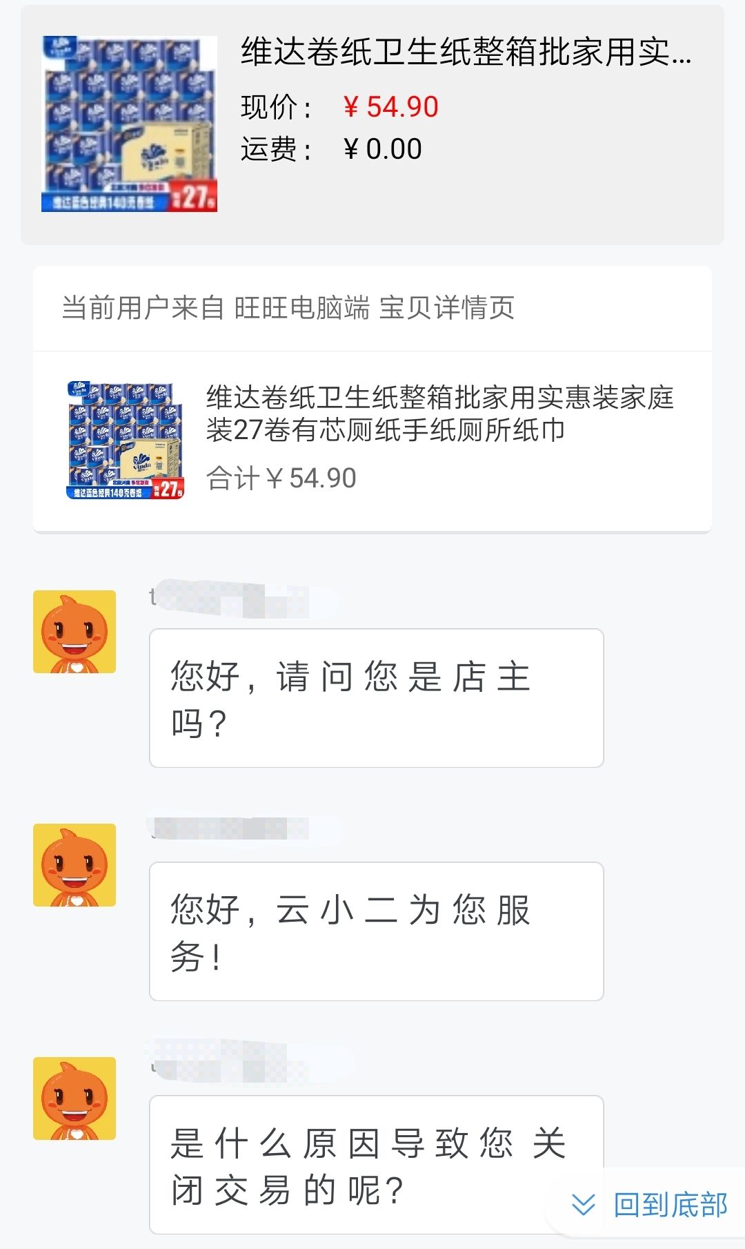 淘宝那些事，你有没有交过学费或智商税?关闭订单后无法购买篇