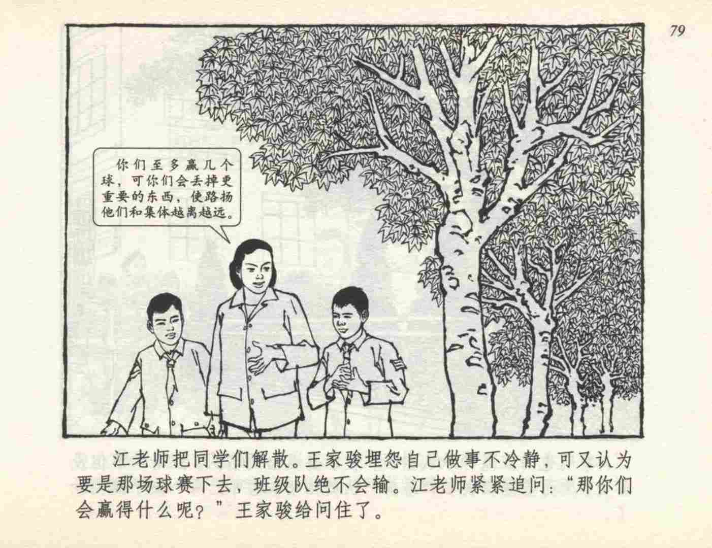 老连环画小足球赛,足球连环画图片4幅