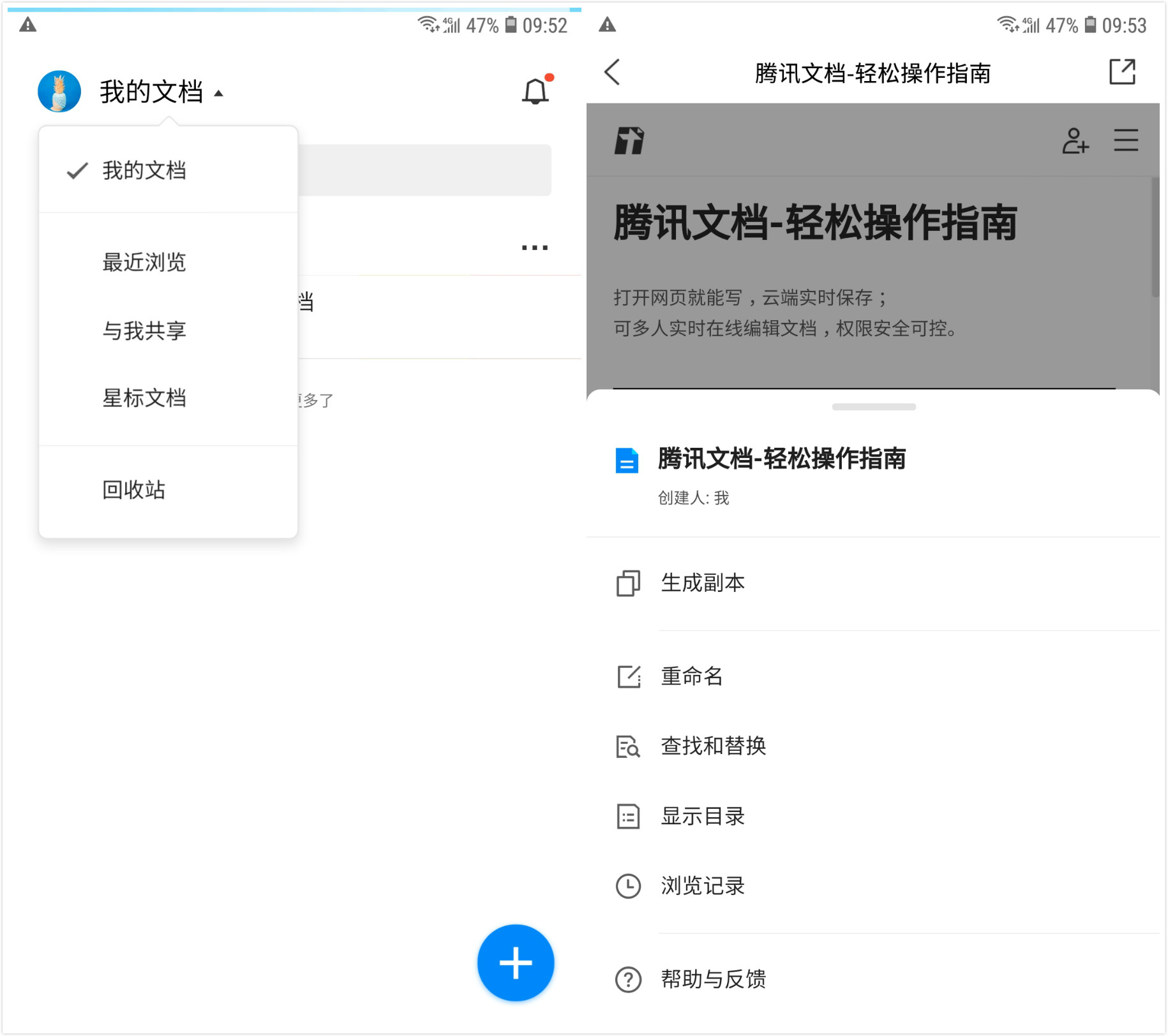 有道云和腾讯文档的区别,腾讯文档app共享