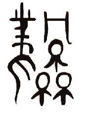 凤和风的区别是什么,凤和风是一个意思吗