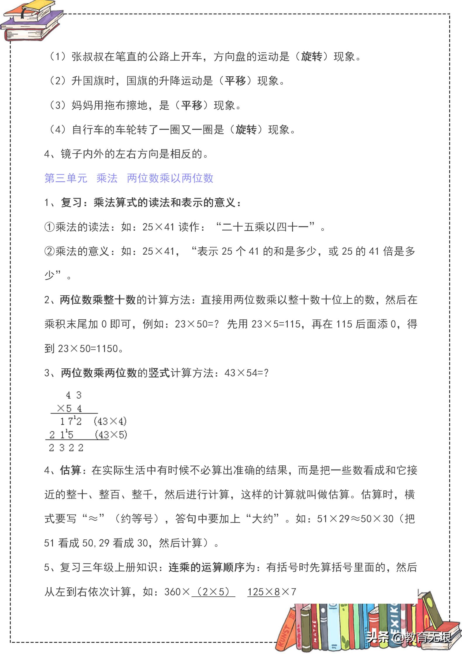 数学北师大版三年级下册知识点,数学北师大版三年级下册知识重点