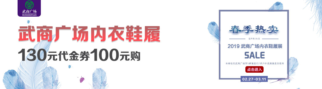 100变130丨连续9年的“王炸”【武广春夏内衣鞋履展】来啦！