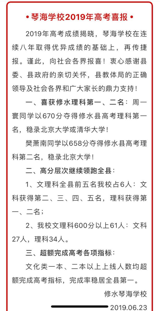 九江二中2019高考喜报,九江高考喜报2009