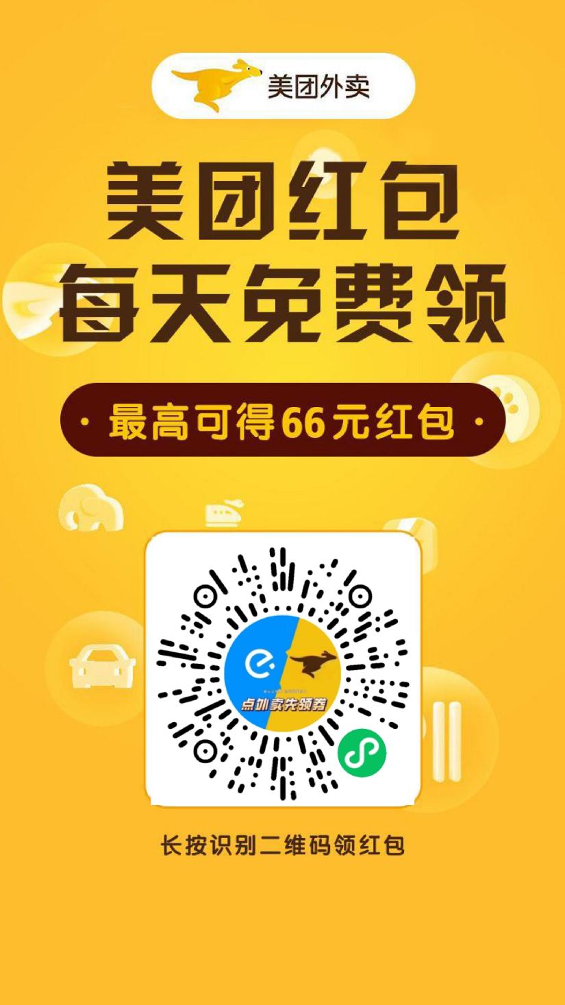 美团饿了么一元吃活动,美团饿了么外卖先领券再下单