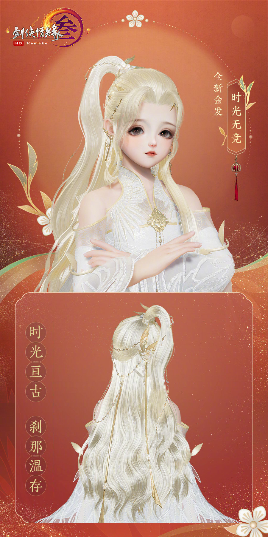 剑三新出白发,剑三新金发多少钱