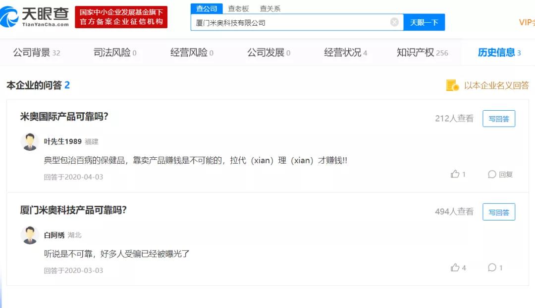 微商米奥“幂时代”遭投诉：模式涉嫌传销致代理商抖音悲愤维权