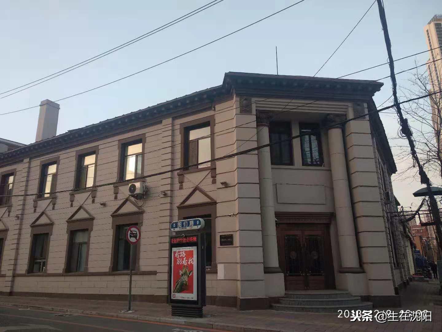 娌堥槼姘戝浗姘翠細鏃у潃,娌堥槼姘翠細鏃у潃