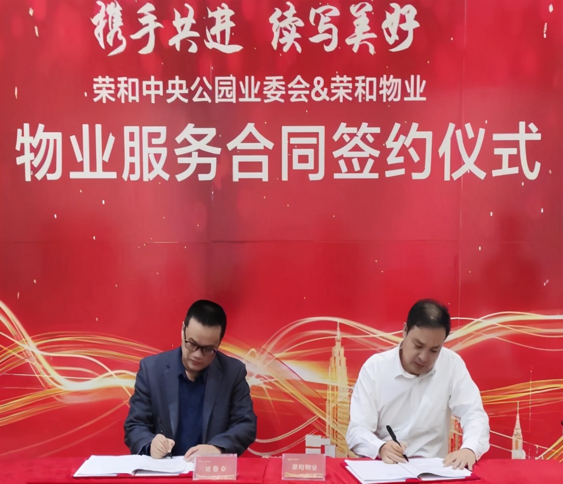 荣和物业最新视频,荣和物业