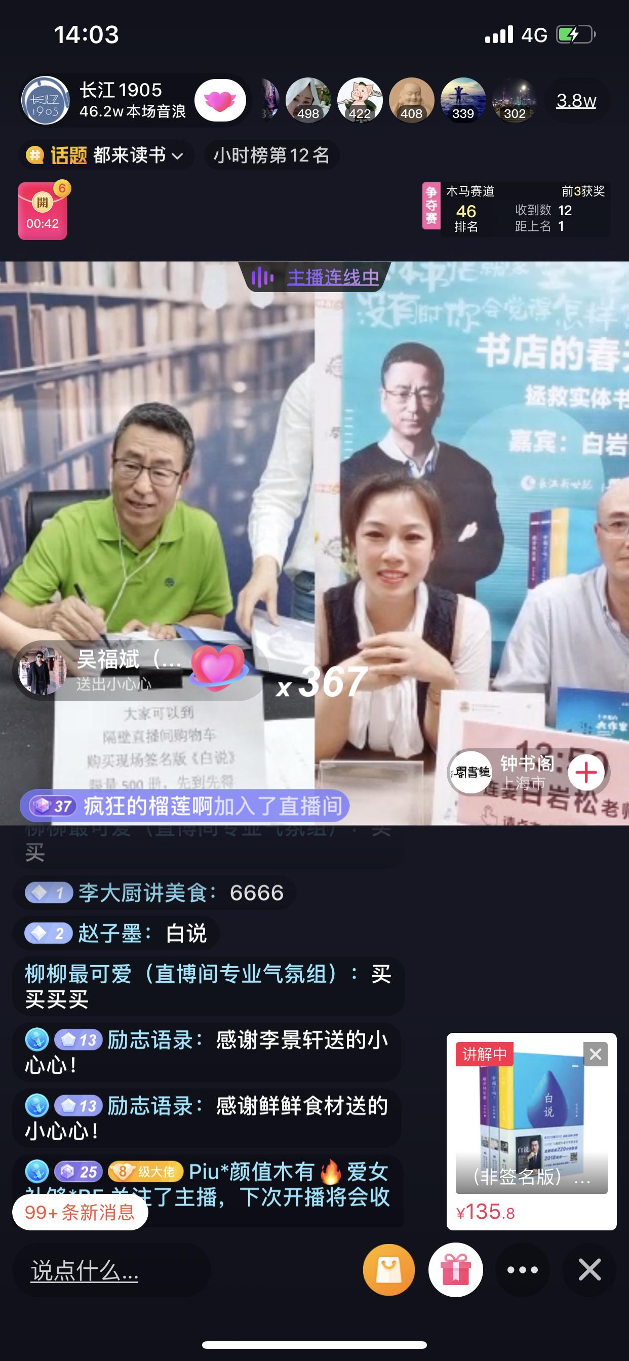 白岩松书店直播完整版,白岩松直播间在线观看