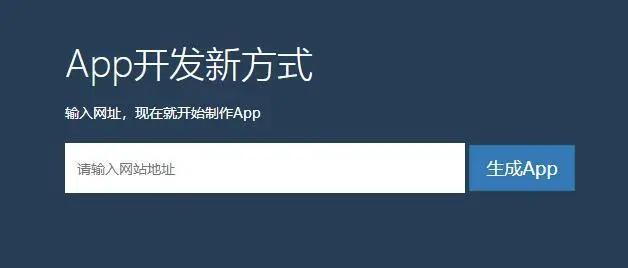 如何免费搭建自己的app,如何将一个网站制作成app