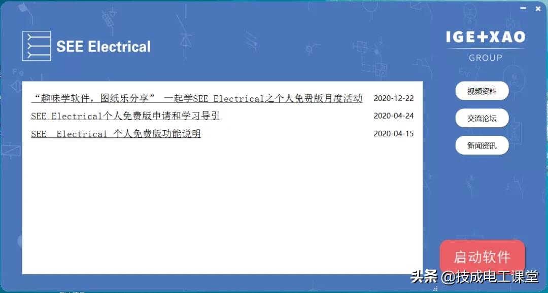 seeelectrical版本,seeelectrical软件入门教程
