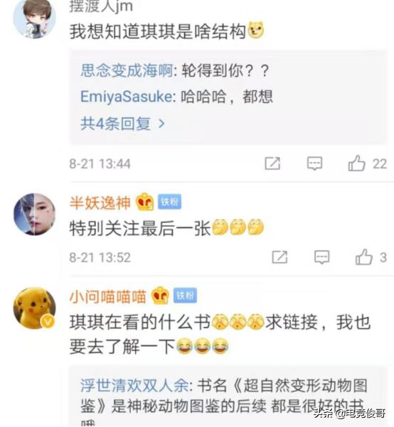 解说琪琪有着不一样的古怪爱好,粉丝朋友们也是被惊呆了