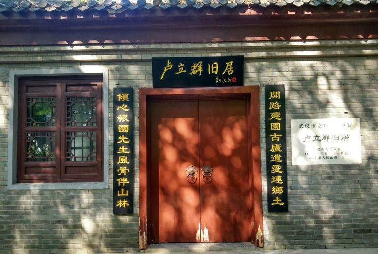 卢立群：革命重镇「武昌」的建设先行者