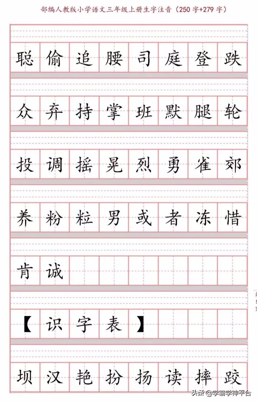 三年级上册语文拼音生字练习,三年级语文上册生字词注音练习题
