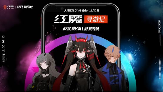 红魔寻游记联手华漫，多重福利引爆双十一