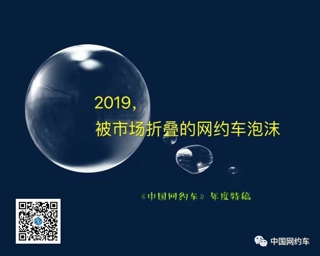 2019网约车市场状况,二手市场全新网约车