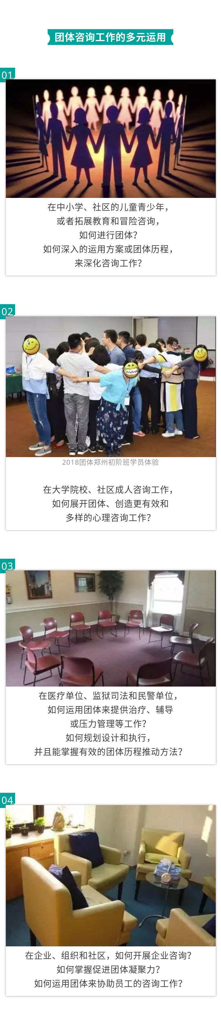 【许育光博士（台湾）】团体心理咨询与辅导实务能力系统培训