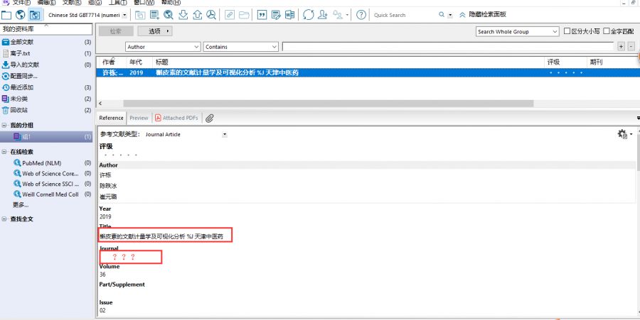 怎么引用论文的参考文献,如何引用合适的参考论文