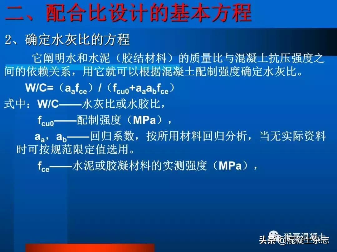 混凝土配合比设计例题,混凝土配合比设计每日一练