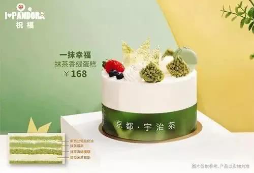 沁园潘多拉,沁园潘多拉蛋糕