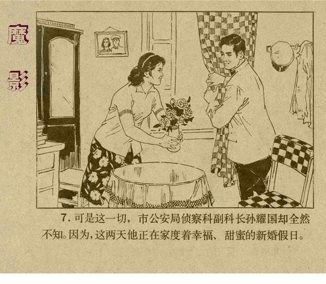 反特连环画解说,悬疑反特连环画