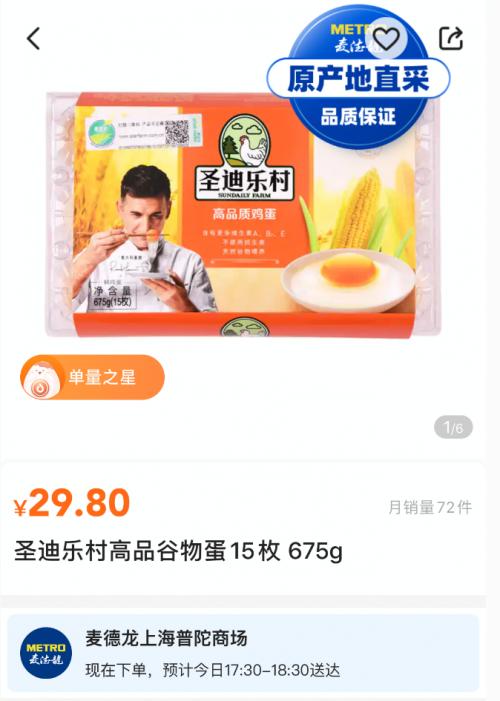 “商品博物馆”上线多点APP今年进博会同款的火腿肉提前买起来