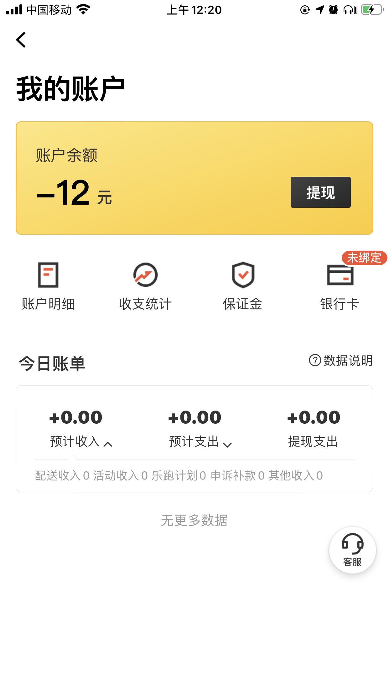 美团跑腿2•新手兼职收入篇