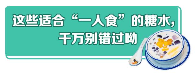 3元吃糖水？限量500份！徐州惊现Tiffany蓝糖水铺，款款在撩妹