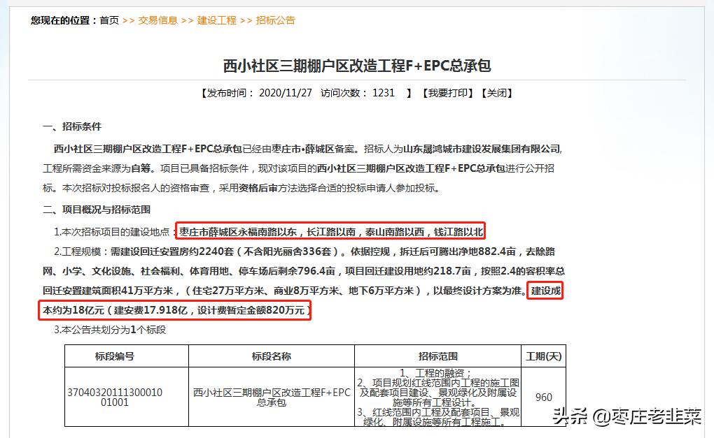 薛城拆迁最新信息,薛城城中村拆迁