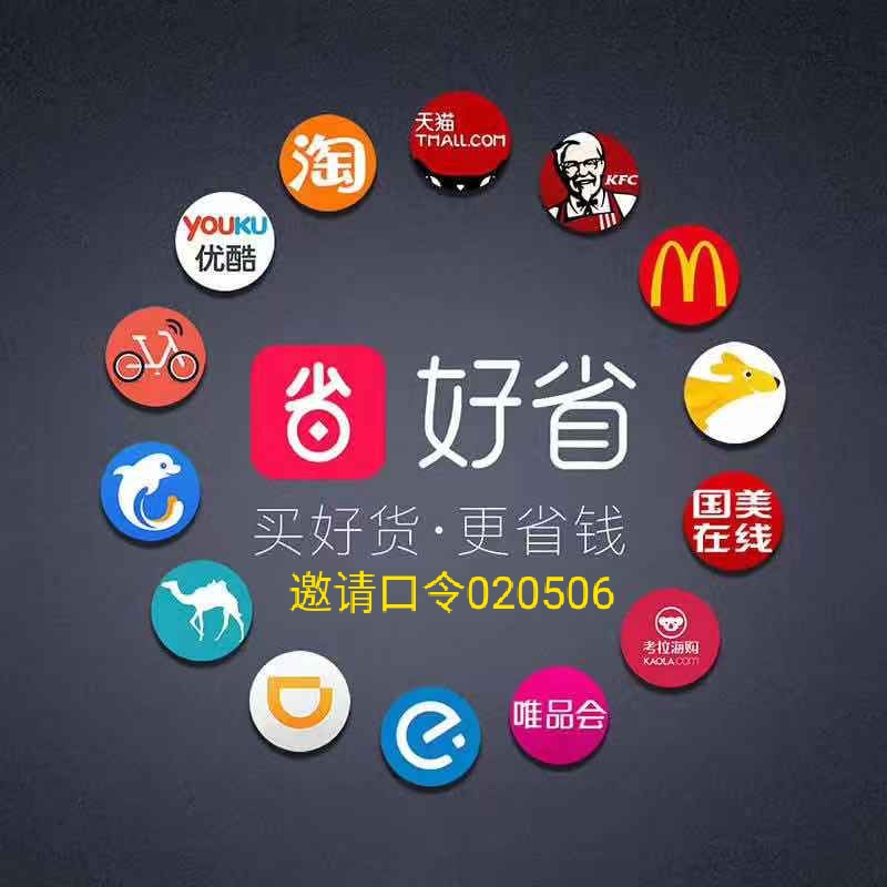 好省app真的会赚那么多钱吗,好省app使用心得