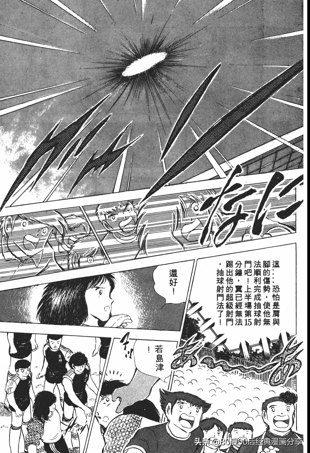 02足球小将52下,足球小将重制版初中篇128