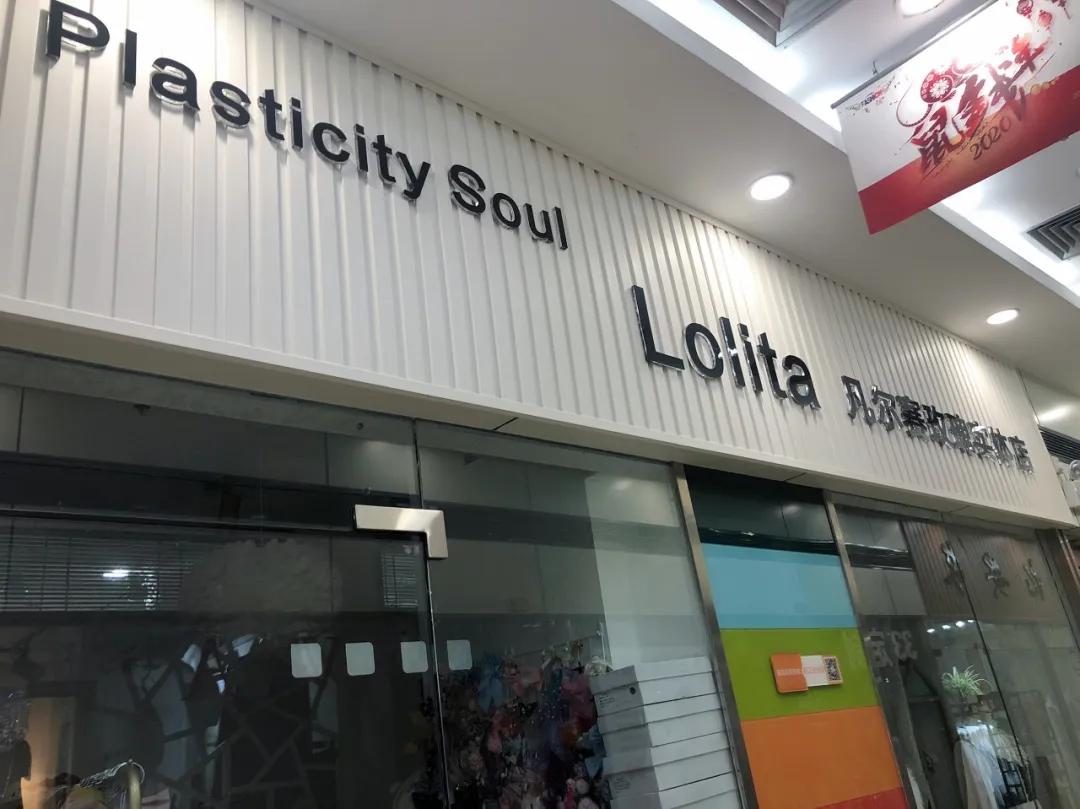 汉服jk洛丽塔,南京汉服洛丽塔实体店