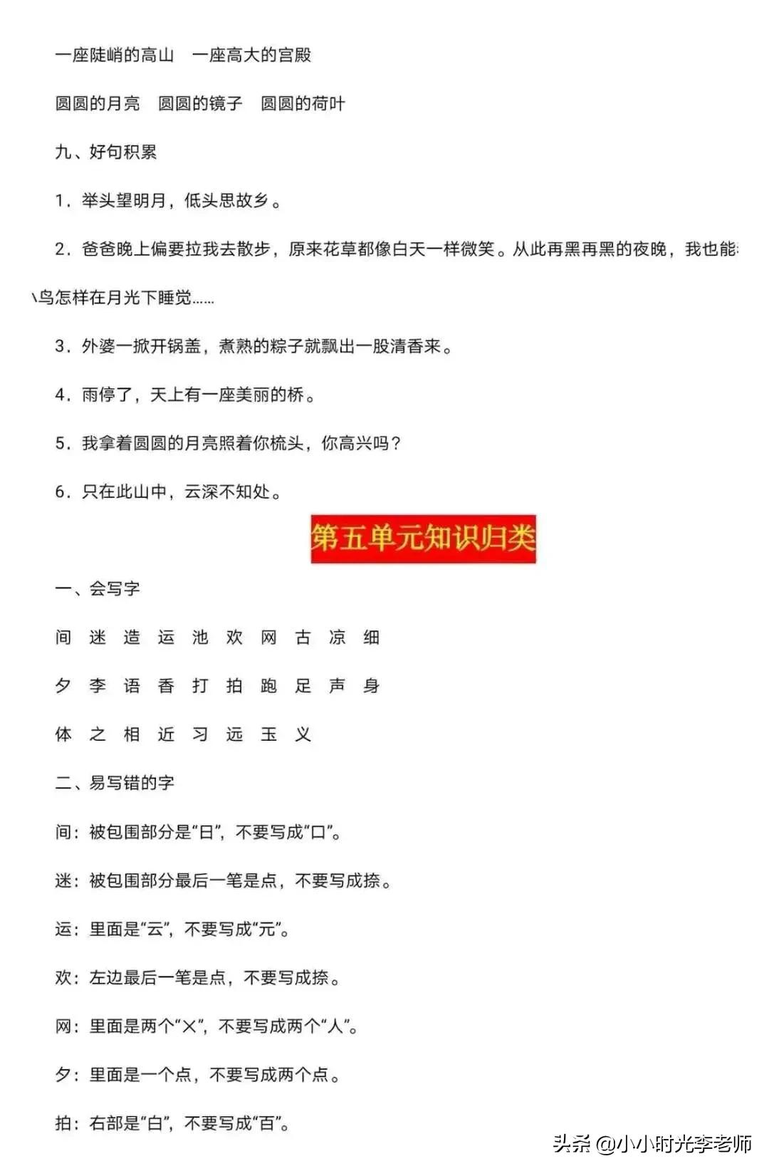 一年级下册语文期末复习资料生字,一年级下册语文期末复习资料