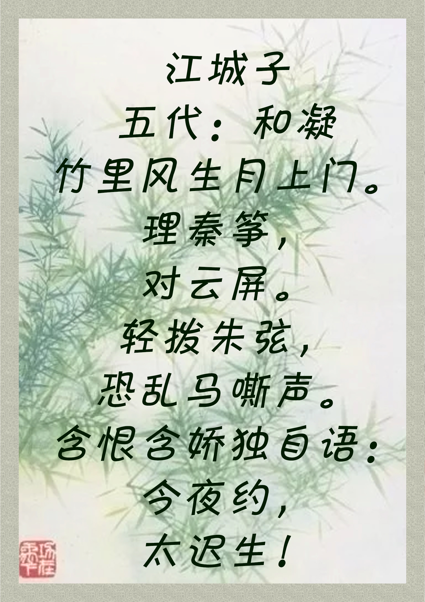 竹里风声月下门，露滴疑是故人来。诗词，竹7首