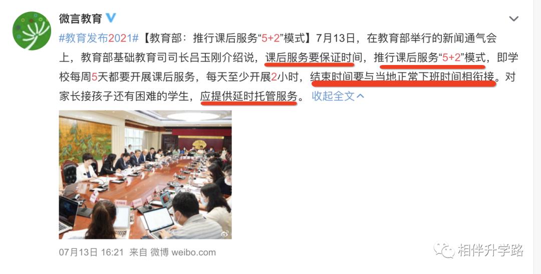 解决教育内卷！上海开学后延长课后服务，家长建议：把晚饭搞上