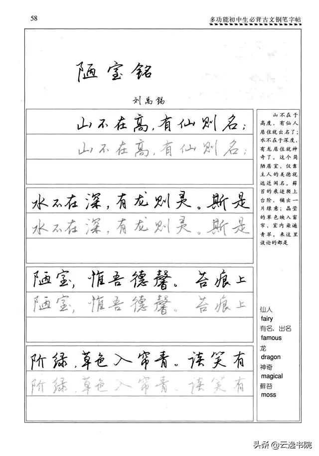 钢笔行楷练习字帖图片,启功钢笔行楷字帖