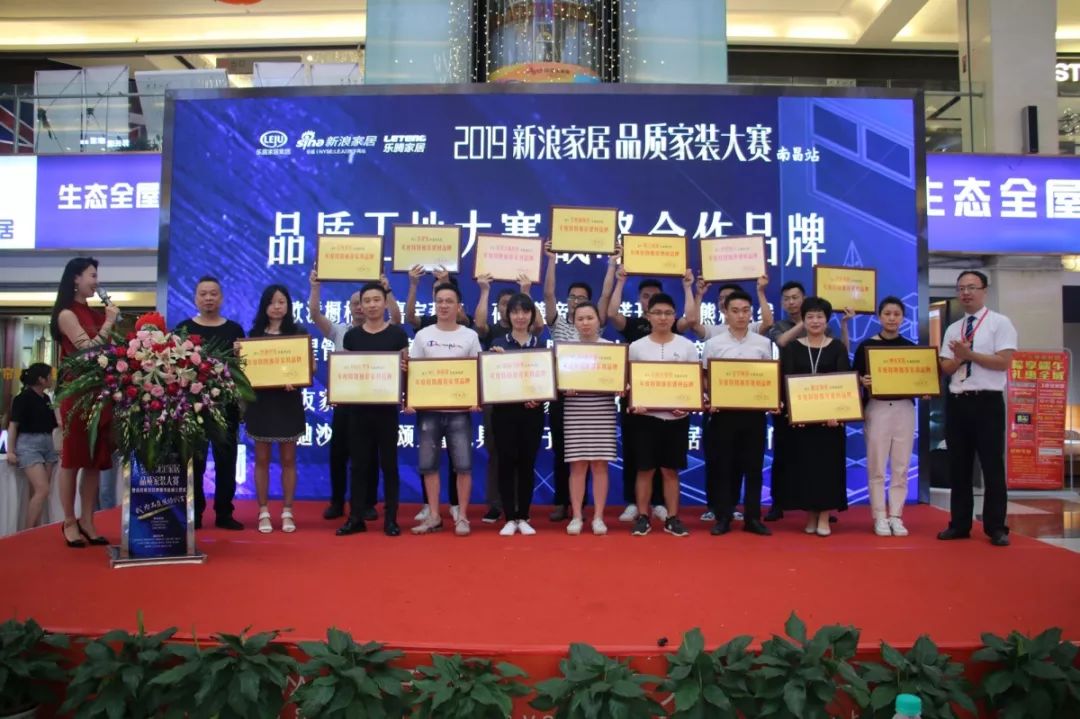 新浪家居品质家装大赛开工仪式,2020新浪家居品质家装大赛武汉