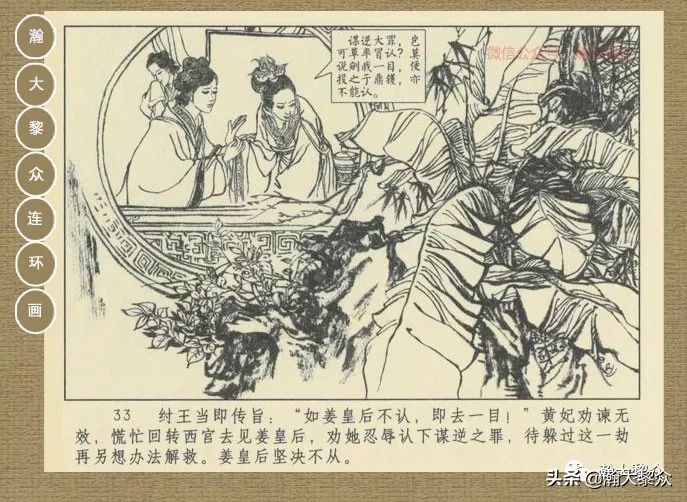 瀚大黎众｜连环画《封神演义》第二集《废后绝嗣》杨越绘画