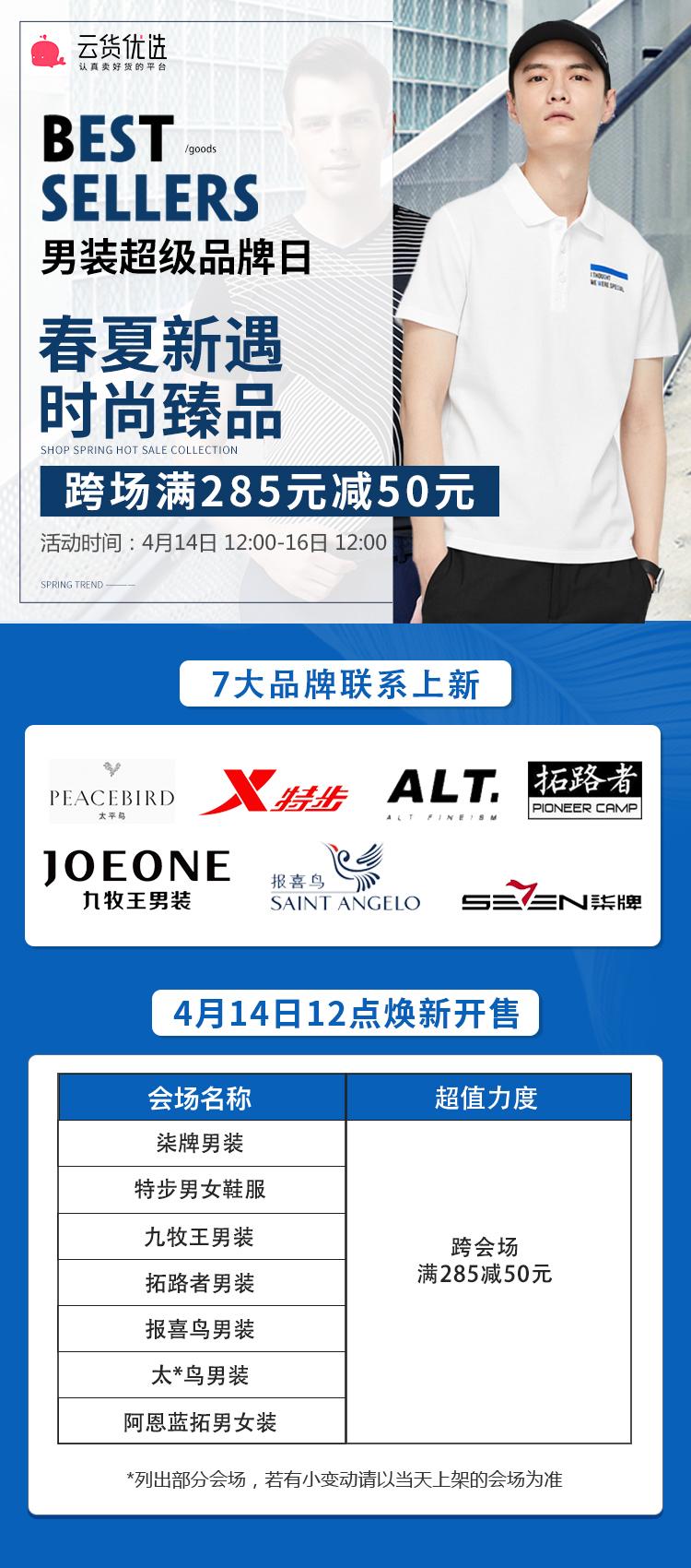 男装五一特价,4月份男装活动