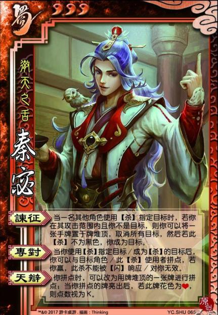 三国杀之蜀国篇,三国争霸国家队名单