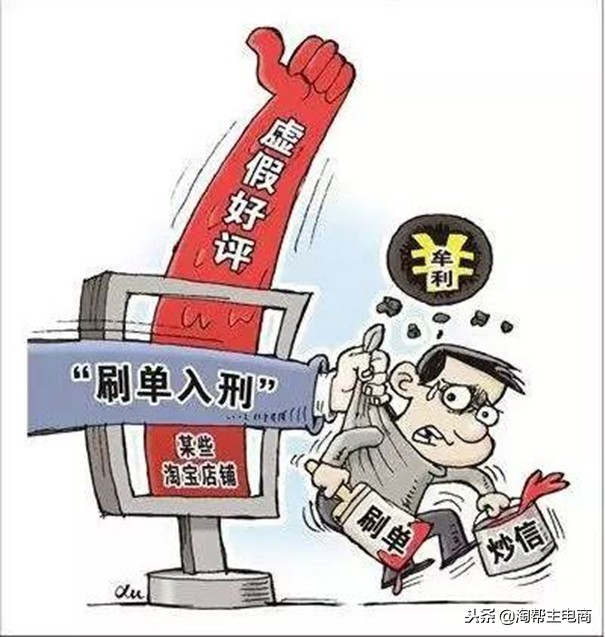 淘宝刷单是什么样的骗局,淘宝经常刷单有什么害处